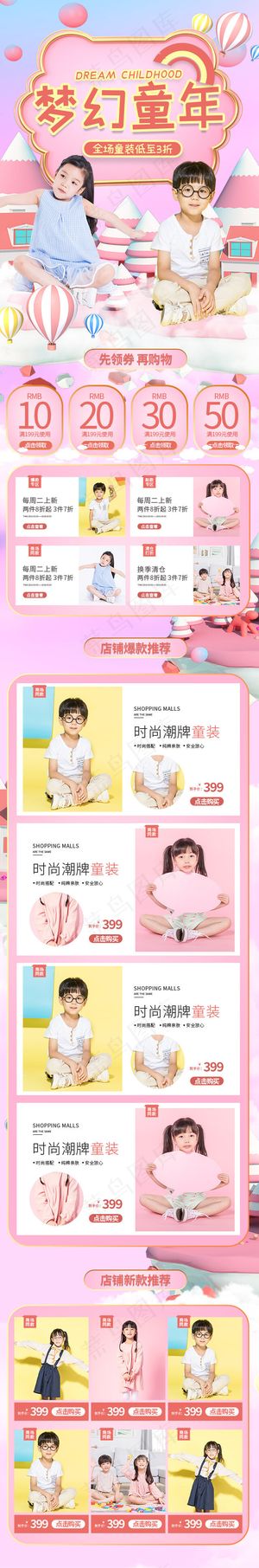 梦幻童年粉色可爱简约童装手机端首页