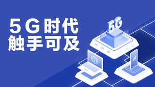 科技风2.5D5G时代手机电脑网络