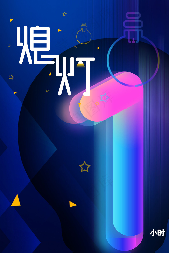 简约大气科技风蓝色几何地球一小时背景