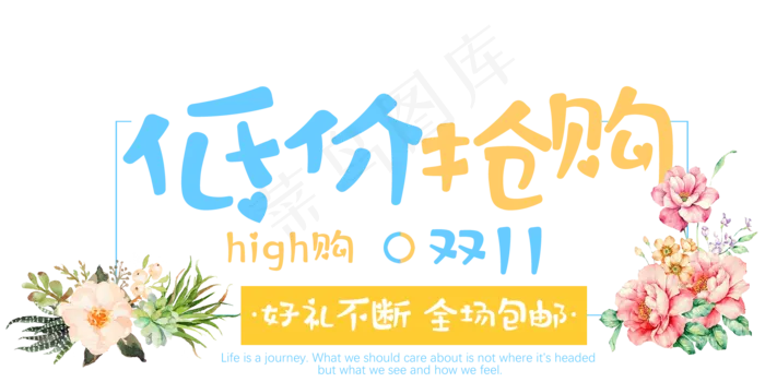 原创低价抢购双11嗨购艺术卡通字(1775X888(DPI:300))psd模版下载