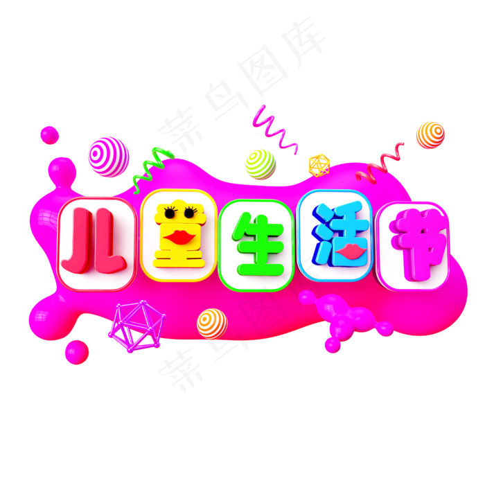 儿童生活节设计(2500X2500(DPI:150))psd模版下载