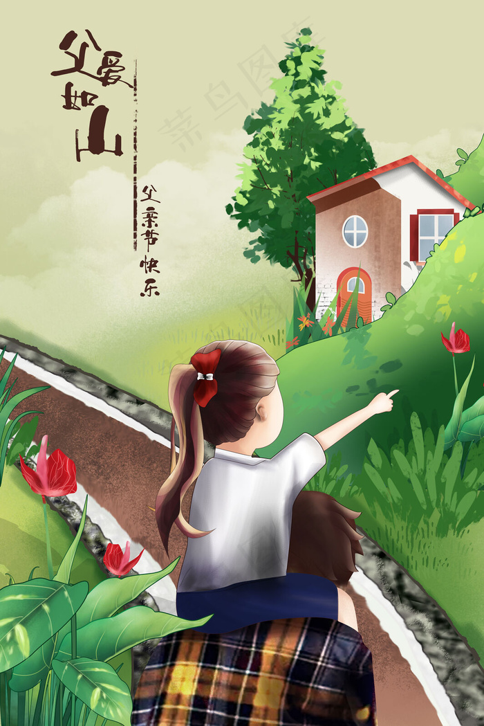 手绘风父亲节小区风光骑在爸爸背上的女儿