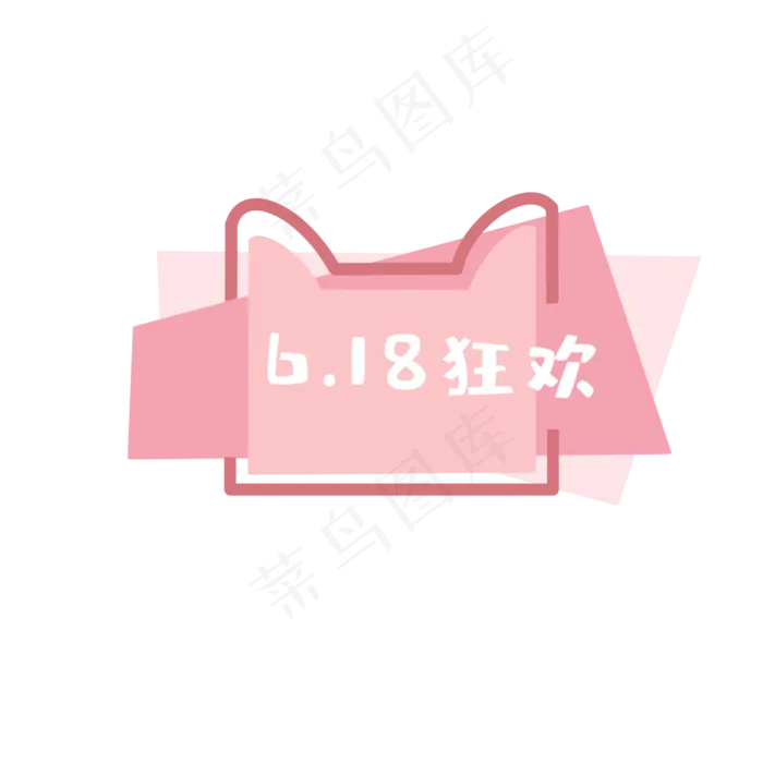 618天猫狂欢节(2500X2500(DPI:300))psd模版下载