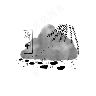 清明节黑白色系水墨山水草地柳树