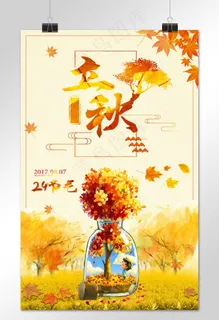 菜鸟图库原创二十四节气立秋许愿瓶 菜鸟图库原创二十四节气立秋许愿瓶