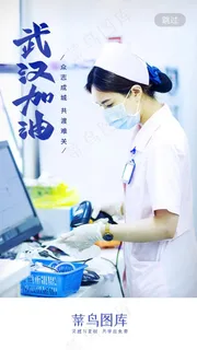 蓝色医疗武汉加油新冠肺炎疫情闪
