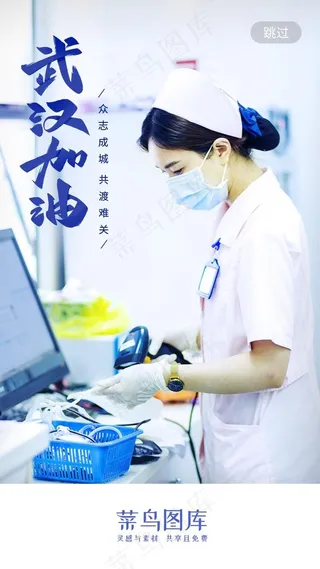 蓝色医疗武汉加油新冠肺炎疫情闪