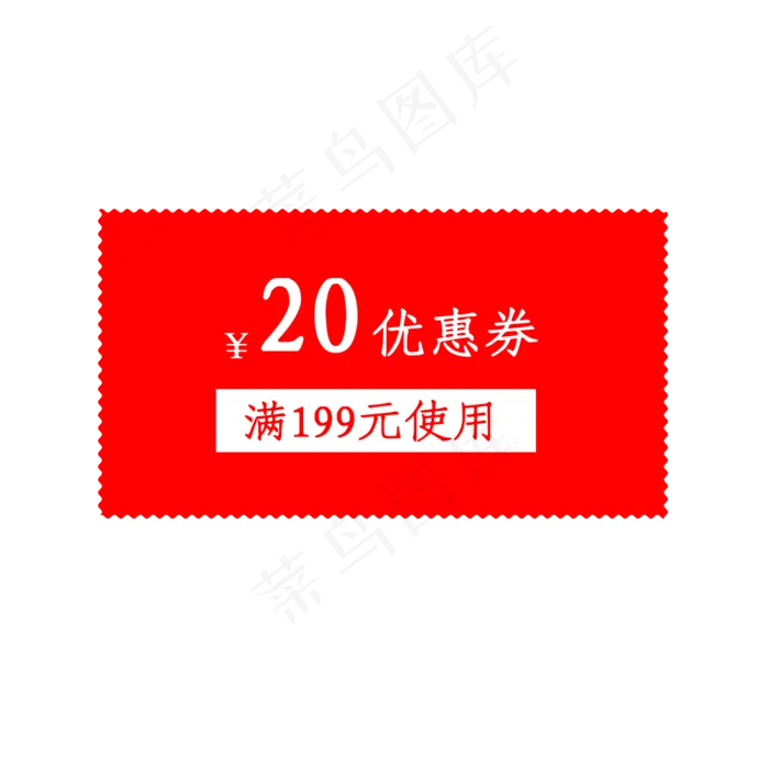 20元优惠券(2000X2000(DPI:300))psd模版下载