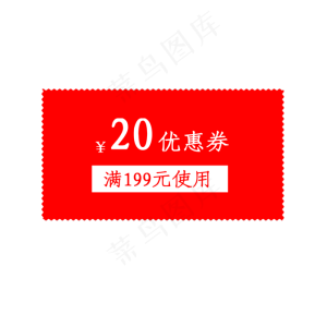 20元优惠券