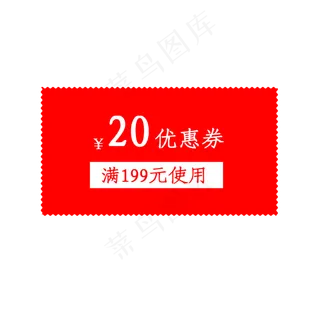 20元优惠券