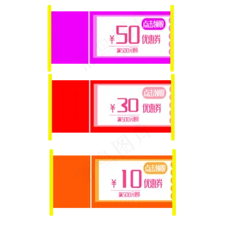 淘宝促销活动优惠券