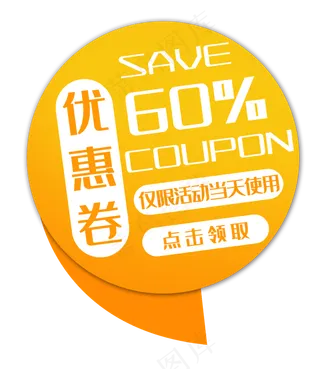黄色优惠券装饰