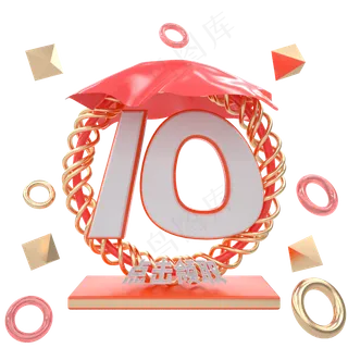 C4D电商橙色优惠券10元