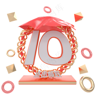 C4D电商橙色优惠券10元