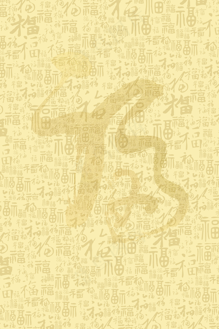中国风金福书法底纹(3545*5315px 	      )psd模版下载