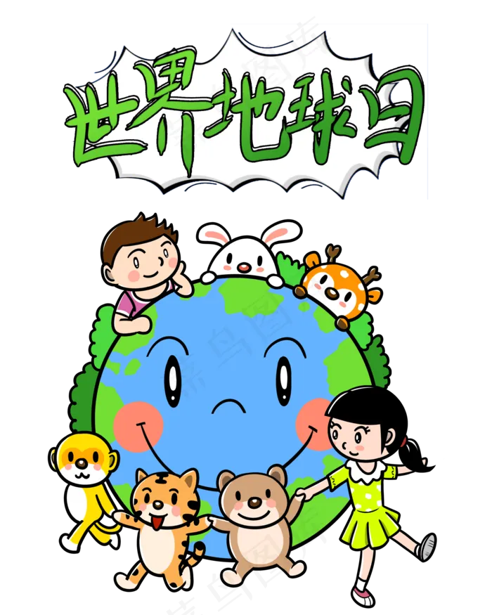 世界地球日(2000X2500(DPI:150))psd模版下载