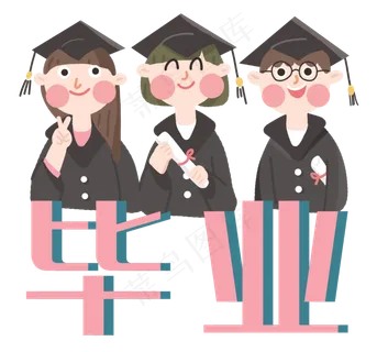 毕业季毕业合影毕业文字学生