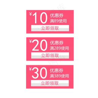 红色优惠券淘宝天猫京东电商促销
