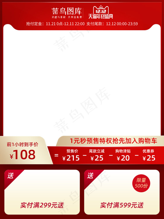 双12年终大促淘宝主图