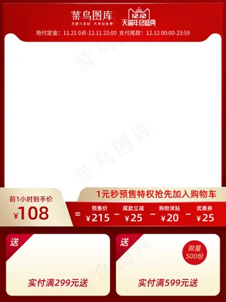 双12年终大促淘宝主图