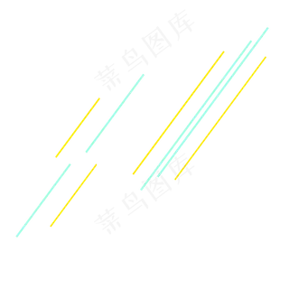 修饰线条,免抠元素