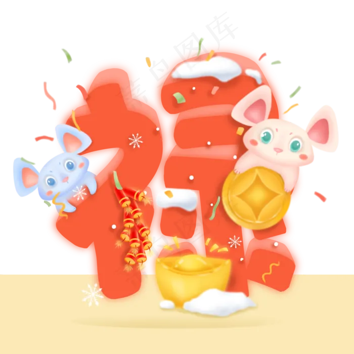 2020可爱鼠年萌鼠福禄寿福字礼物(3500X3500(DPI:300))psd模版下载