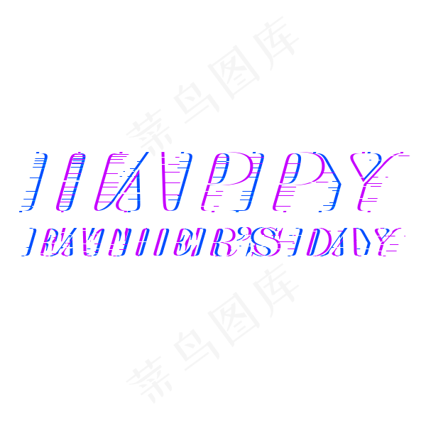 happyfathersday父亲节快乐故障效果(600X600(DPI:300))psd模版下载