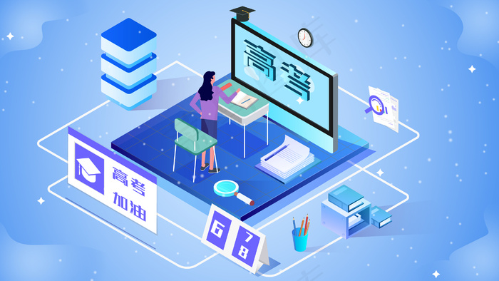 高考知识教育插画