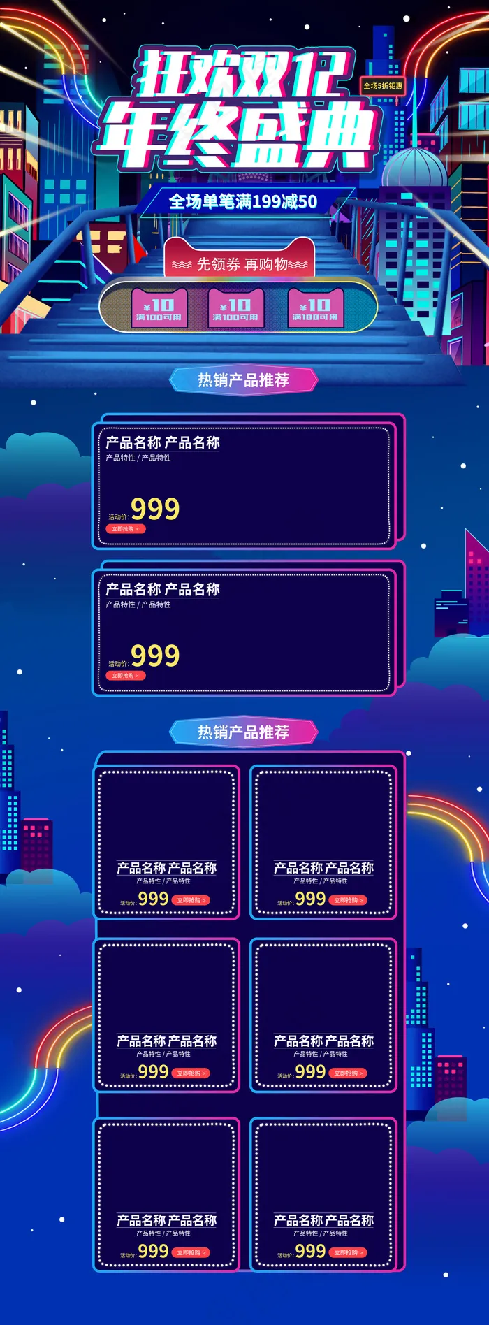 霓虹灯朋克风双12狂欢购淘宝首页