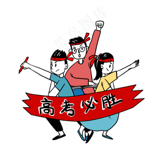 卡通人物信心满满迎接高考PNG