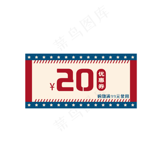 复古电商优惠券,免抠元素