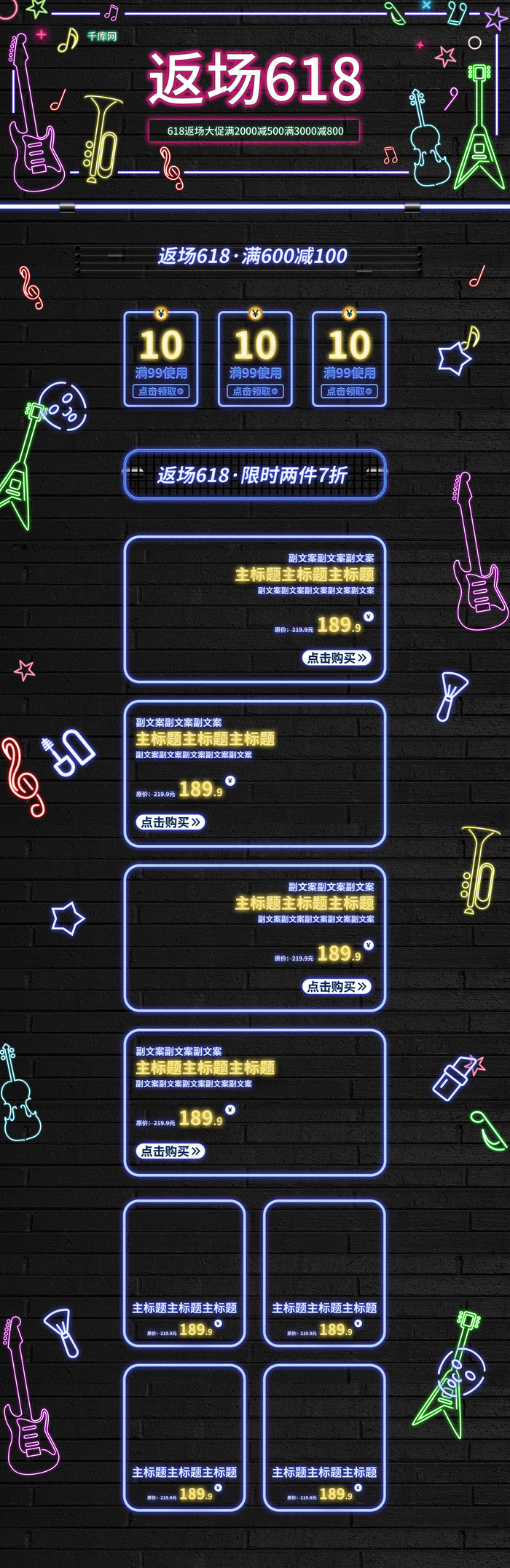 返场618大促黑色霓虹灯炫酷淘宝电商首页模板