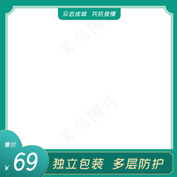 医疗电商主图边框(2000X2000(DPI:72))psd模版下载