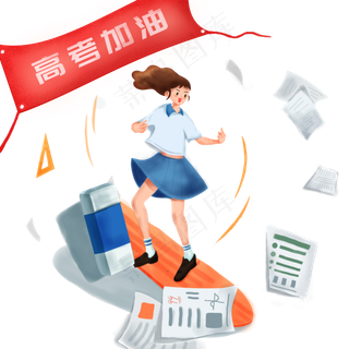 校园高考加油冲刺试卷大学PNG