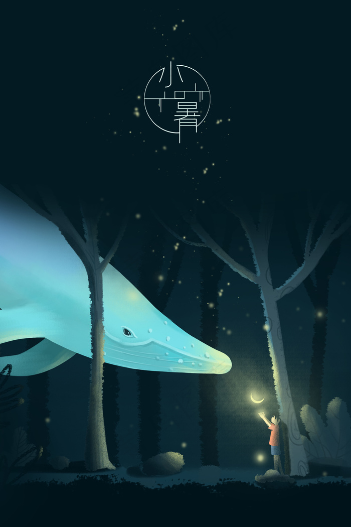 小暑夏至仲夏夜之梦