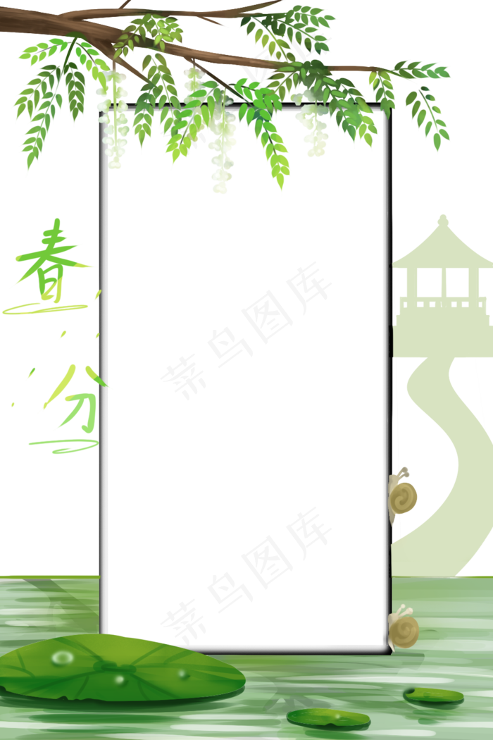 春分春暖花开边框,免抠元素(1024X1536(DPI:300))psd模版下载