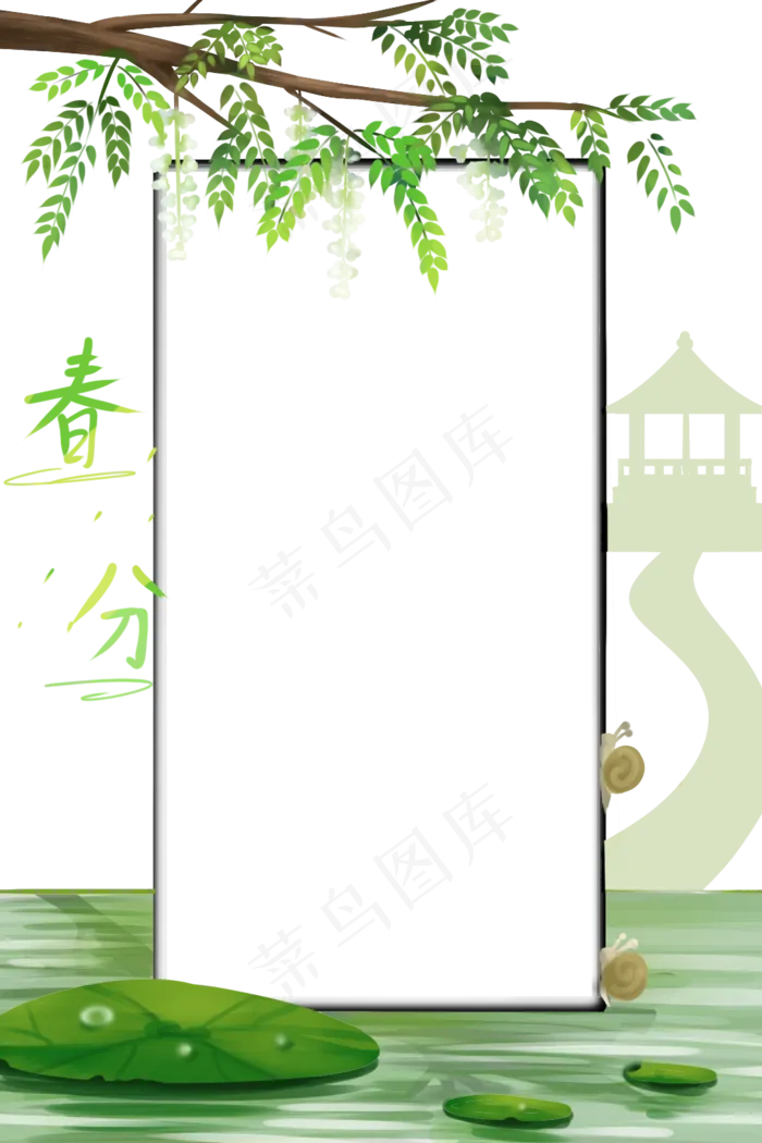 春分春暖花开边框,免抠元素(1024X1536(DPI:300))psd模版下载