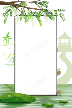 春分春暖花开边框,免抠元素