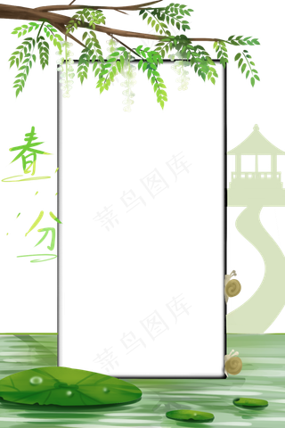 春分春暖花开边框,免抠元素
