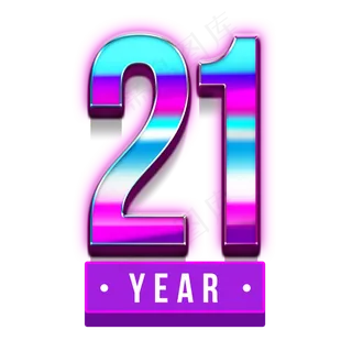 香港回归21周年艺术字PNG