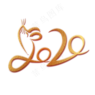 2020鼠年数字金色艺术字
