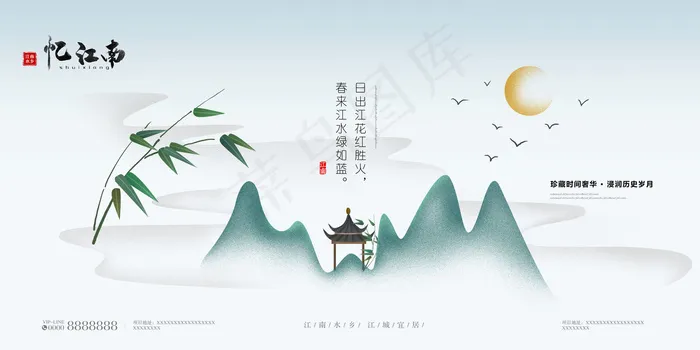 中国风古风简约房地产展板(4724*2362px)psd模版下载