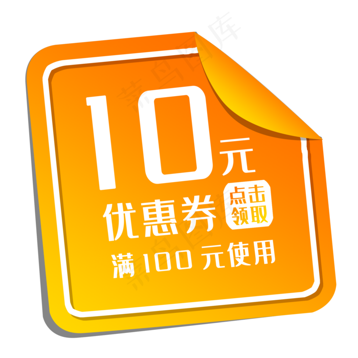 黄色促销优惠卷(2000X2000(DPI:300))psd模版下载