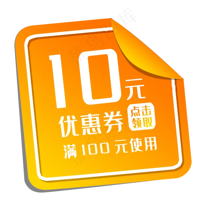 黄色促销优惠卷(2000X2000(DPI:300))psd模版下载