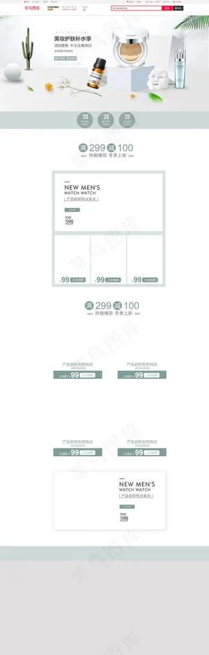 清新简约风淘宝美妆护肤品首页