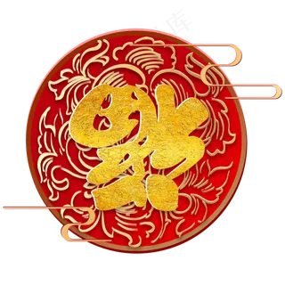 新年红金色福字窗花,免抠元素