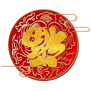 新年红金色福字窗花,免抠元素