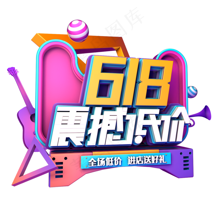 618震撼低价(2345X2345(DPI:150))psd模版下载