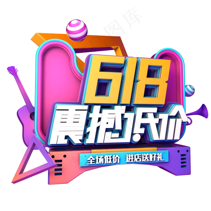 618震撼低价(2345X2345(DPI:150))psd模版下载