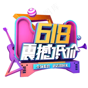 618震撼低价